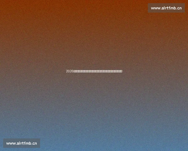 2026年全国钓鱼大赛盛大开幕，邀您共襄钓鱼盛宴，挑战极限收获精彩奖品