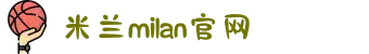米兰·(milan)中国官方网站